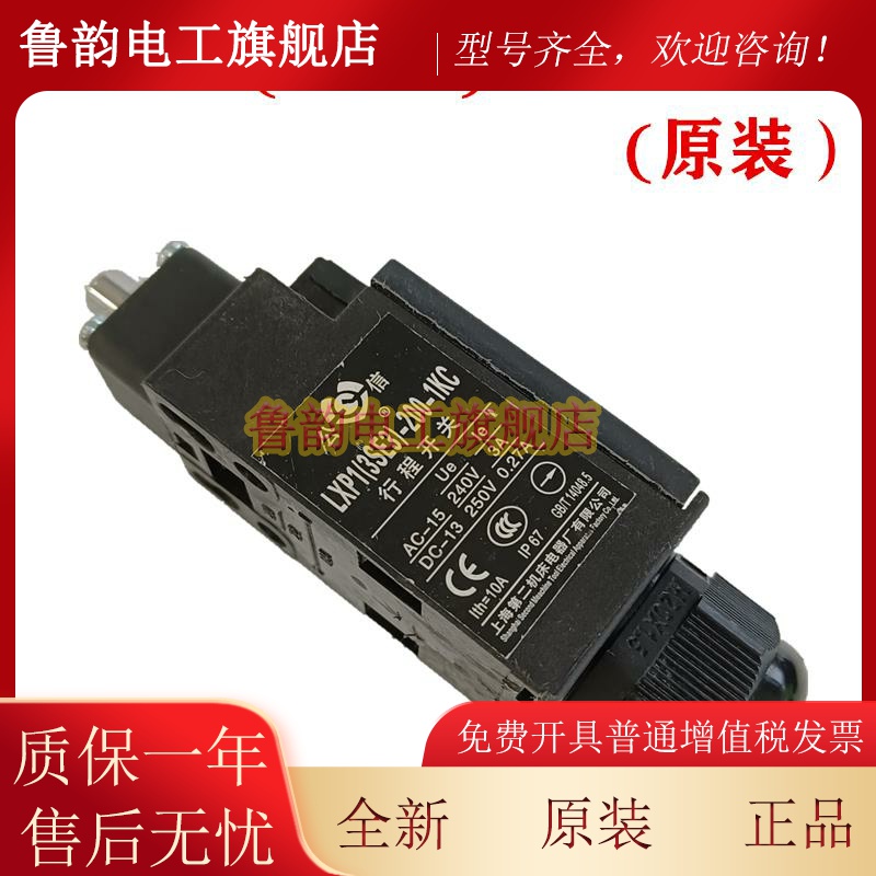 上海三菱电梯公信缓冲器开关LXP1(3SE3)-200-0C-1KC底坑行程现货