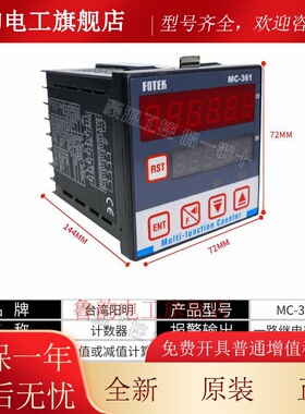 FOTEK 台湾阳明多功能数显计数器MC-261/262/361/362/341/441/442