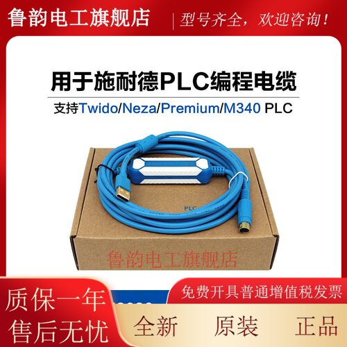 适用施耐德Neza/Twido系列plc编程电缆数据线 下载线TSXPCX3030-C
