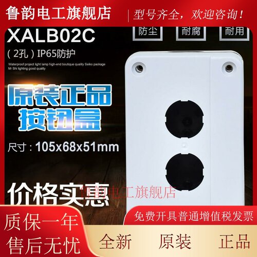 全新森奥防水按钮盒XALB02C按钮盒2孔 22厘按钮开关盒 白色保护盒