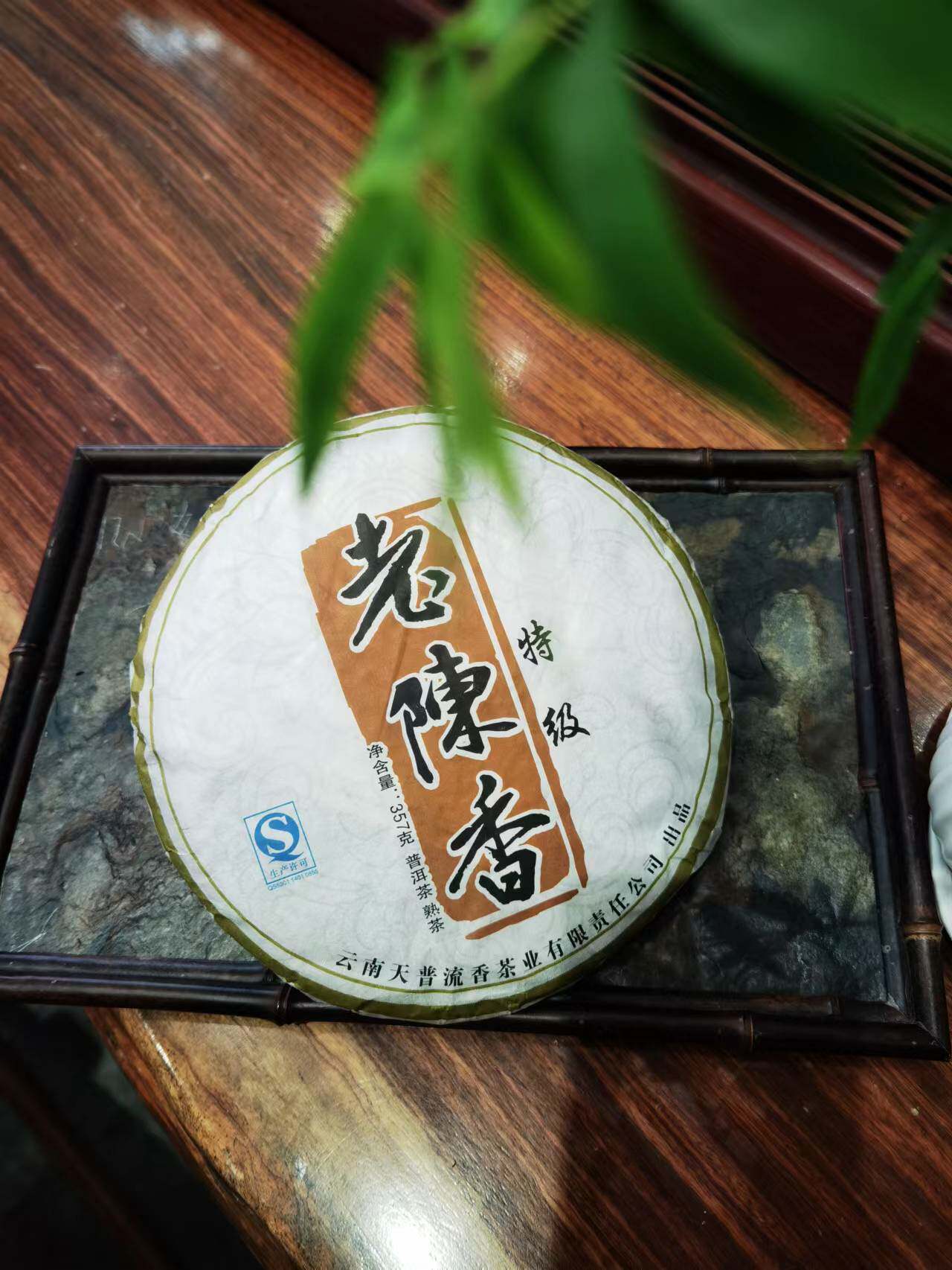 天普流香老陈香西双版纳勐海古树普洱熟茶357克饼茶