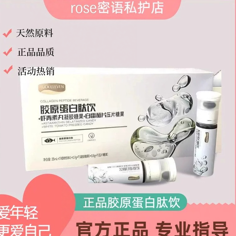 rose胶原蛋白肽饮虾青素丸凝胶糖果白番茄片压片糖果正品口服液