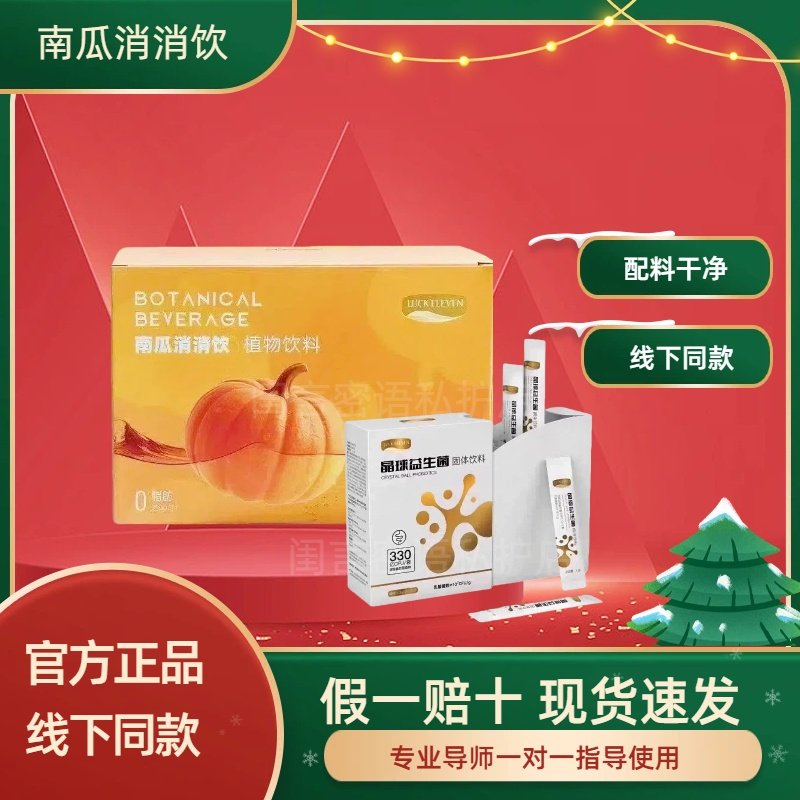 南瓜消消饮畅益晶球益生菌胶原蛋白肽饮红气软糖闺言正品微商同款,咖啡/麦片/冲饮,植物饮料,淘宝优惠券,粉丝福利购,淘宝优惠卷