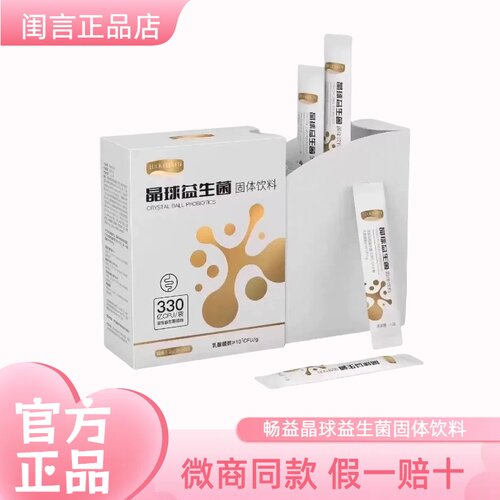 闺言益生菌畅益晶球益生菌固体饮料料正品成人调理肠胃肠道便秘