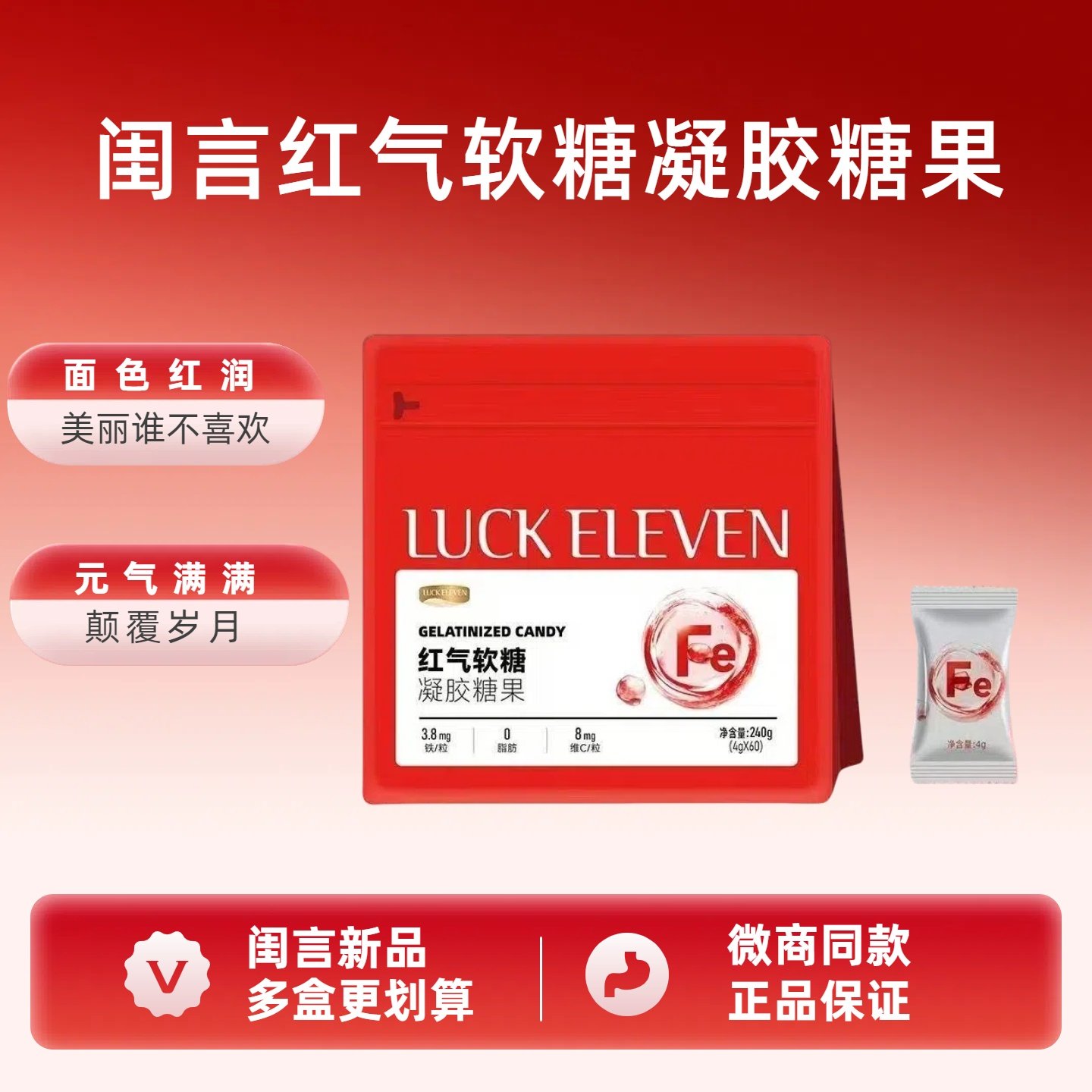 闺言红气软糖富铁软糖补气血南瓜消消饮胶原蛋白肽饮品,零食/坚果/特产,软糖/果味糖/凝胶糖果,淘宝优惠券,粉丝福利购,淘宝优惠卷