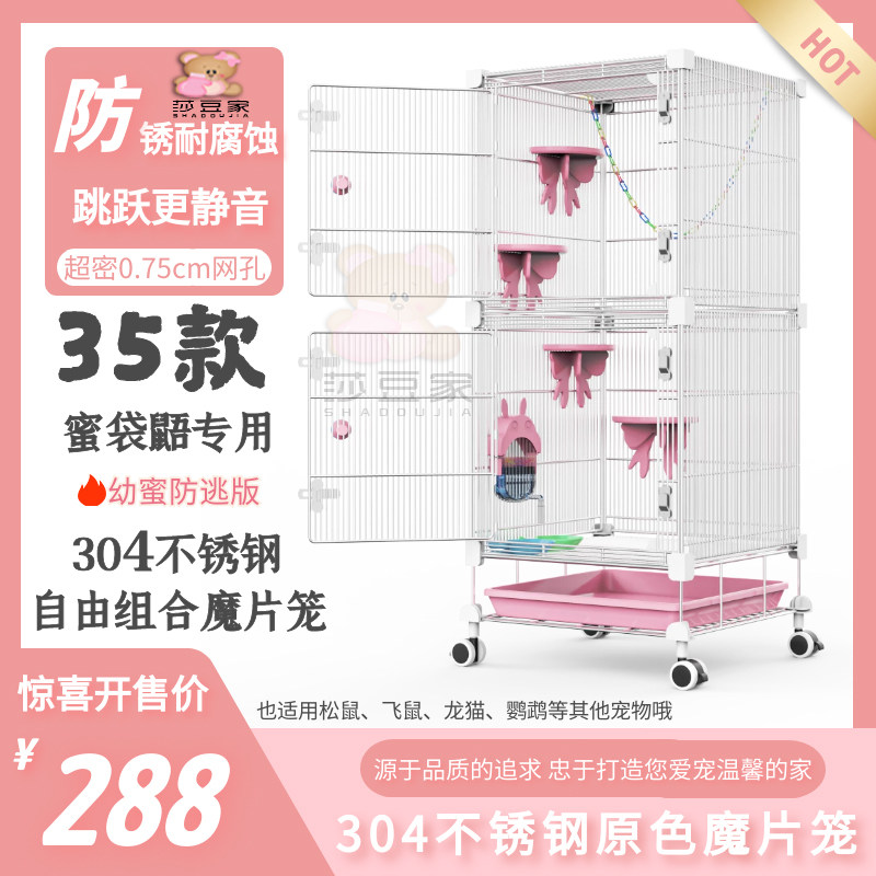 莎豆家蜜袋鼯松鼠不锈钢魔片笼图片