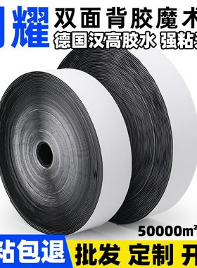 双面带背胶魔术贴条窗帘强力刺毛贴勾面毛面自粘子母贴门帘粘扣带