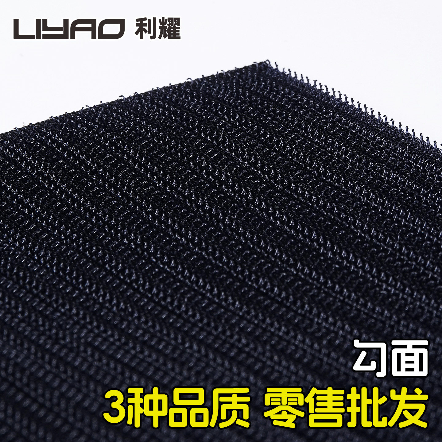 优质魔术贴尼龙子母贴衣服箱包