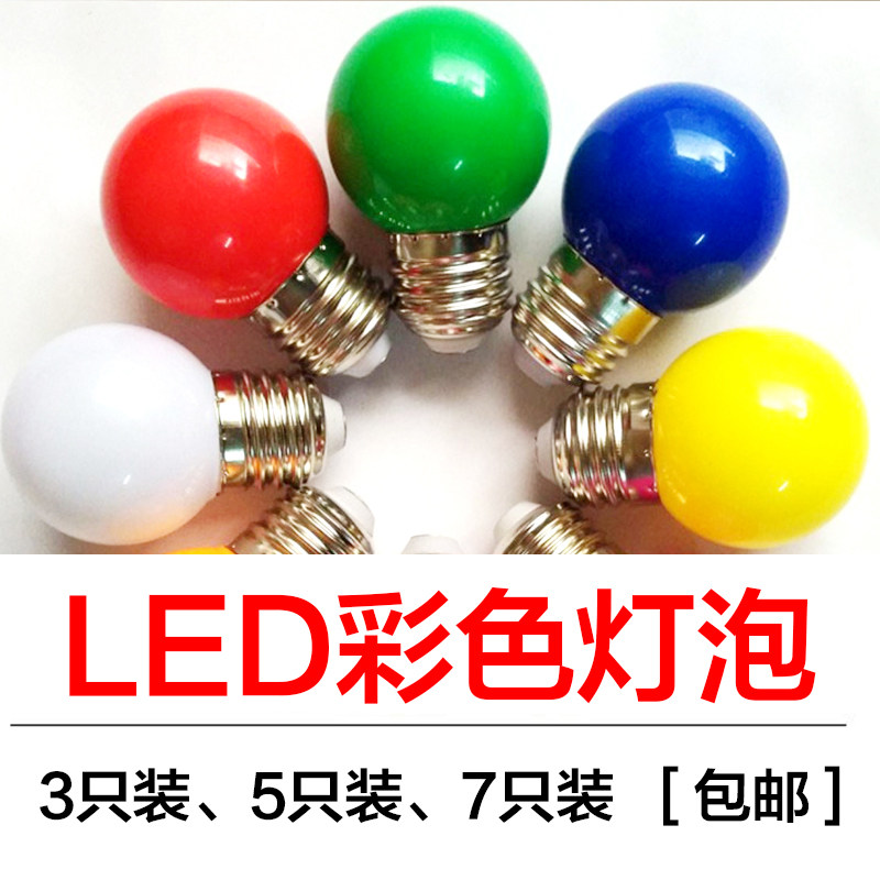 LED彩色灯泡E27螺口3W红色小球泡户外跑马灯装饰室内七彩节能灯泡