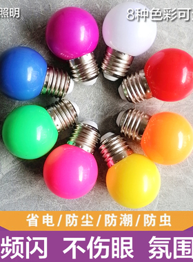 E27螺口3W5W瓦七彩LED户外室内装饰红橙黄绿白蓝紫色节能彩色灯泡