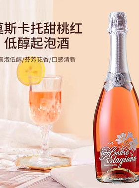 意大利恋爱季甜白起泡红酒750ml