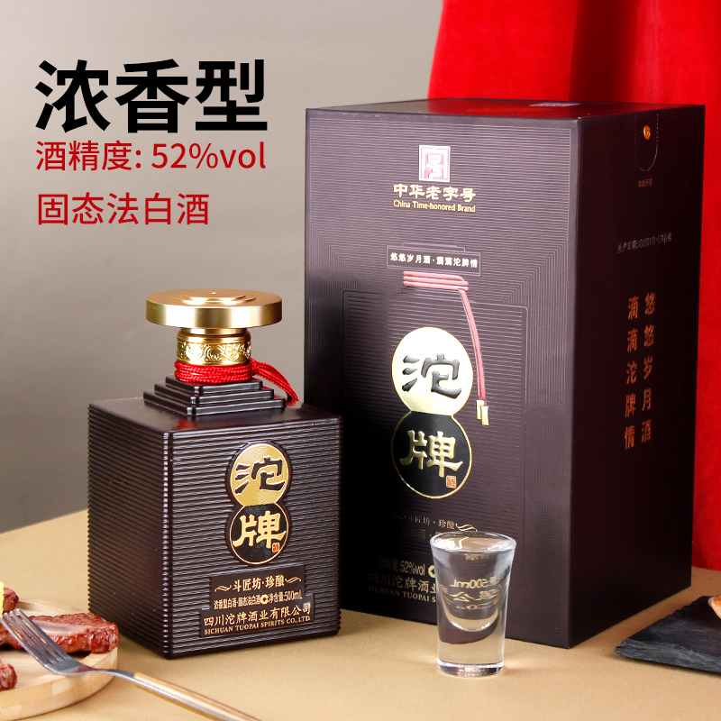 斗匠坊珍酿浓香型纯粮食白酒