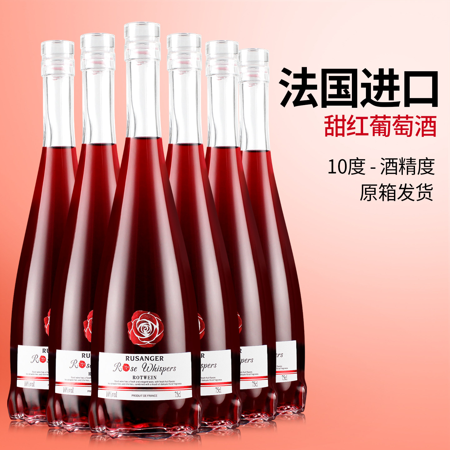 法国进口玫瑰语甜红葡萄酒750ml莫斯卡托甜型果酒女生微醺晚安酒,酒类,甜型葡萄酒（含贵腐/冰酒）,淘宝优惠券,粉丝福利购,淘宝优惠卷