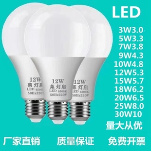 LED恒流高亮节能灯泡E27螺口暖黄白光中性光家用物业照明厂家直销