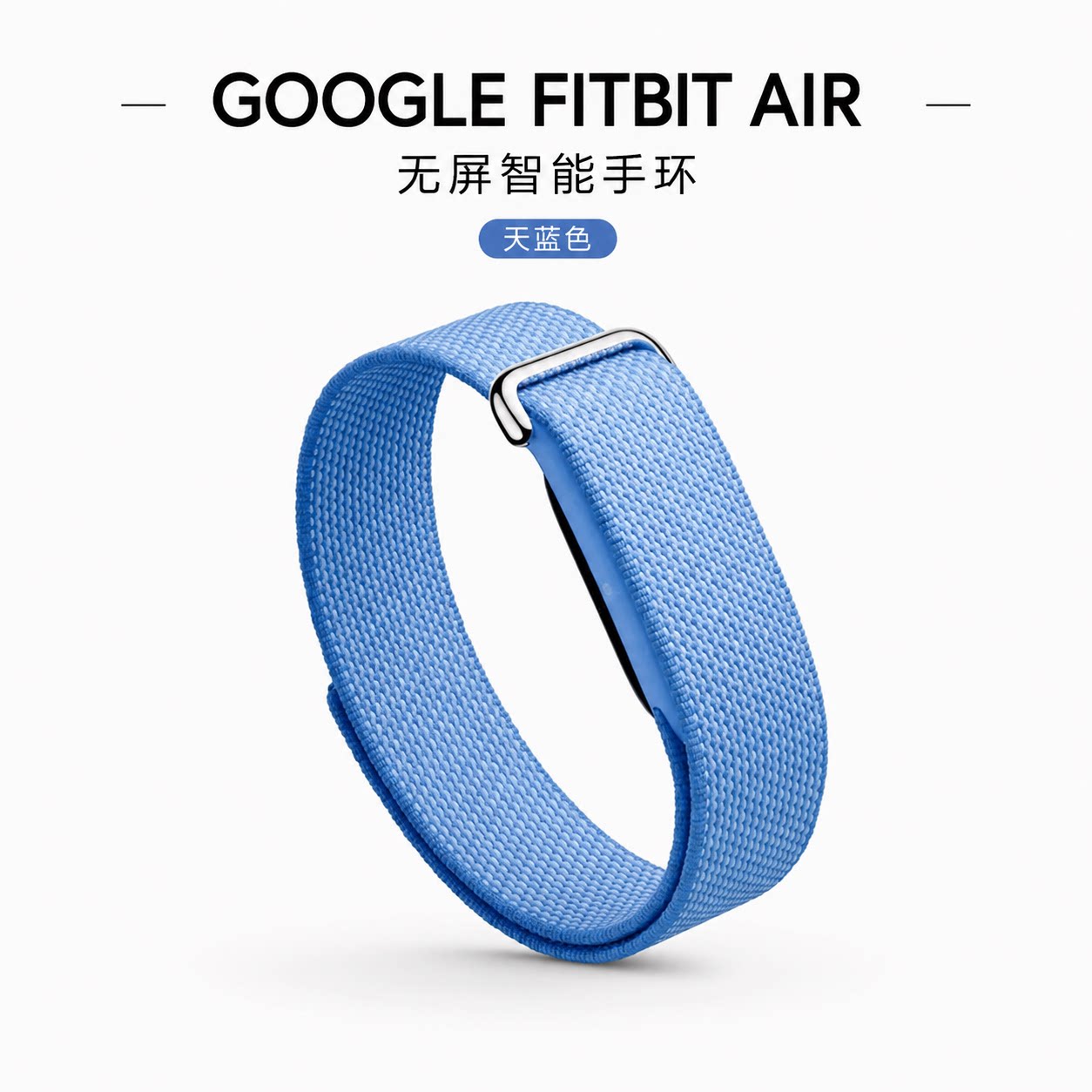 美国直邮谷歌Google Fitbit Air智能手环 心率睡眠监测健康运动