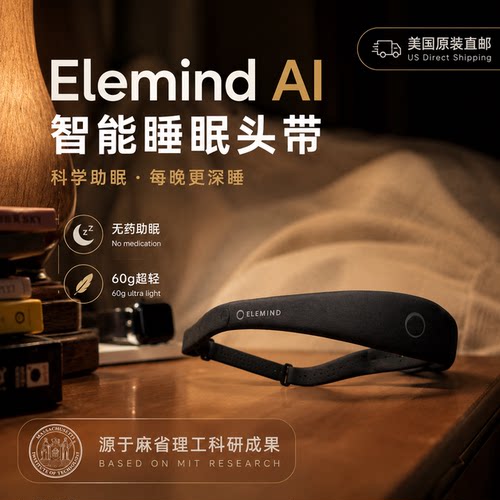 美国直邮Elemind 人工智能睡眠头带 EEG睡眠跟踪监测头环