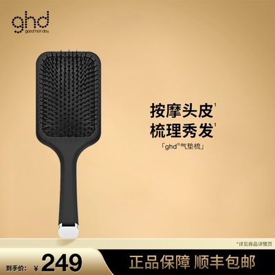ghd气垫梳大号梳子头皮蓬松气囊护发按摩头皮美发梳顺髪按摩梳女