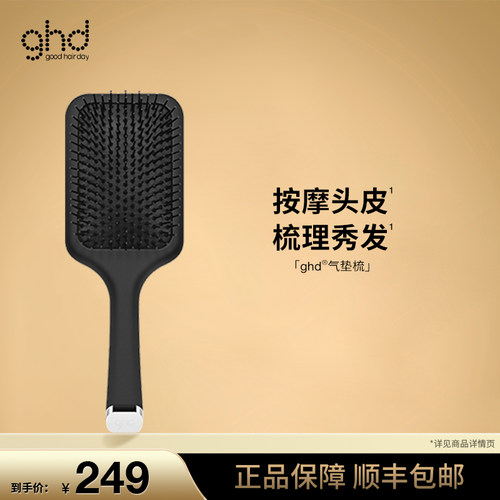 ghd气垫梳大号梳子头皮蓬松气囊护发按摩头皮美发梳顺髪按摩梳女
