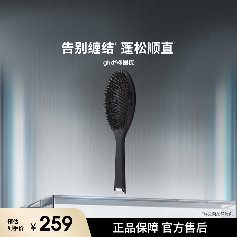 ghd椭圆梳蓬松造型气囊梳发廊梳理发顺发气垫梳美发大板梳子