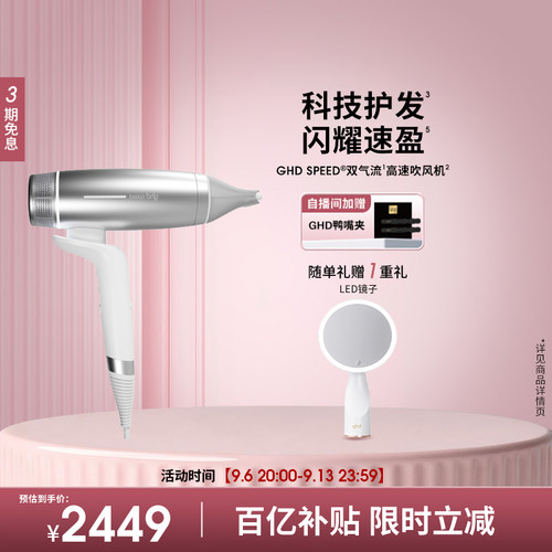 ghd speed双气流高速吹风机护发速干光泽呵护头皮冷热电吹风新品