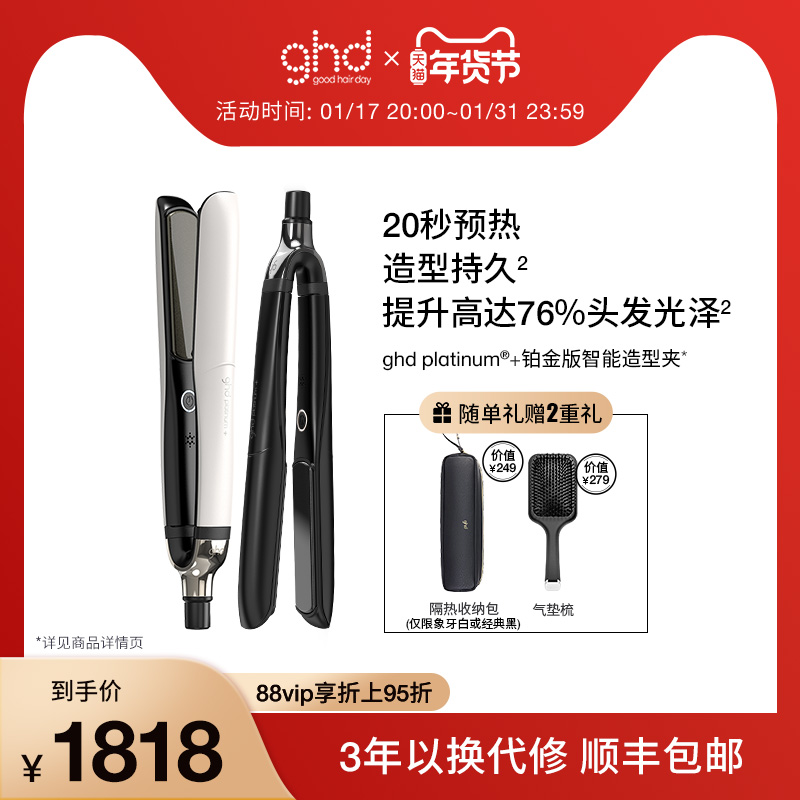 【新年礼盒】ghd铂金版直板夹卷发棒直发夹板蛋卷头烫发棒卷发器