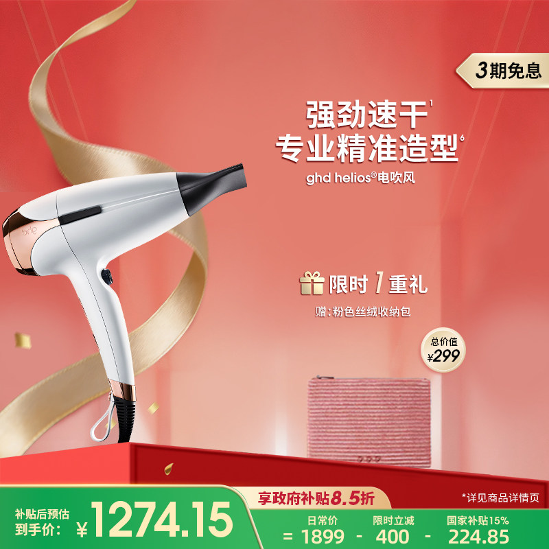 【立即抢购】ghd吹风机负离子护发家用电吹风机大功率速干冷热风