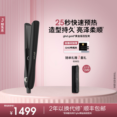 ghd黄金版直板夹卷发器夹板烫卷发棒大波浪沙龙造型