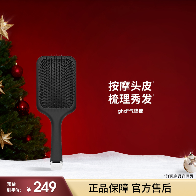 ghd气垫梳大号梳子头皮蓬松气囊护发按摩头皮美发梳顺发按摩梳女