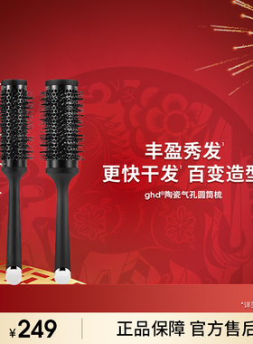 ghd空气卷发梳 陶瓷圆筒气孔圆梳懒人神器梳子家用吹头发梳子