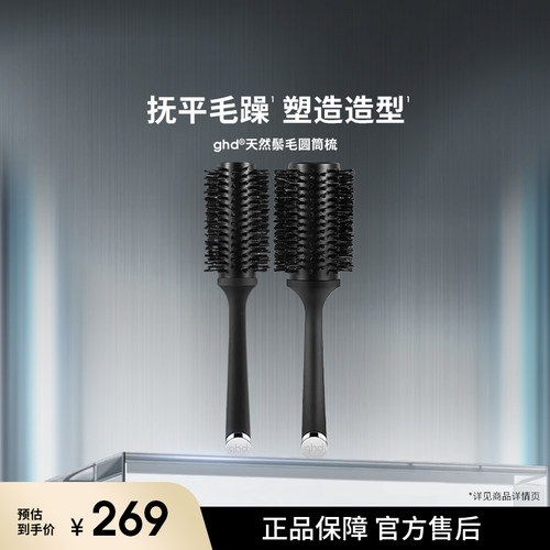 ghd鬃毛梳子圆筒梳子