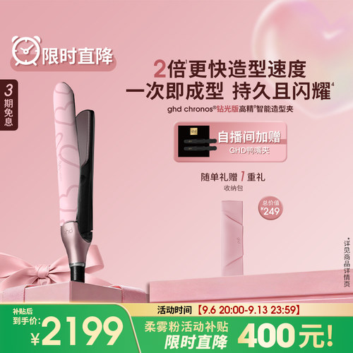ghd钻光版高精智能造型夹直板夹卷发棒拉高颅顶卷发