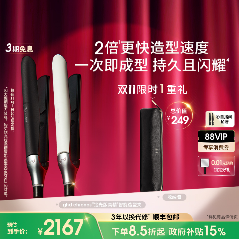【焕新补贴仅剩1天】ghd钻光版高精智能造型夹直板夹卷发棒高颅顶