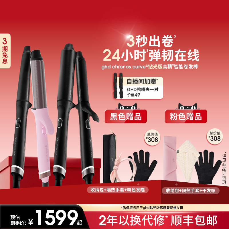 【立即抢购】ghd钻光版高精智能卷发棒32mm大波浪蓬松持久造型