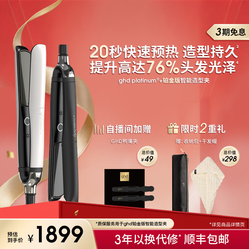 【618立即抢购】ghd铂金版直板夹蛋卷头卷发棒直发夹持久定型两用