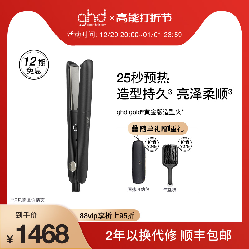 【新年礼物】英国ghd黄金版直发夹持久定型夹板家用小型卷发棒