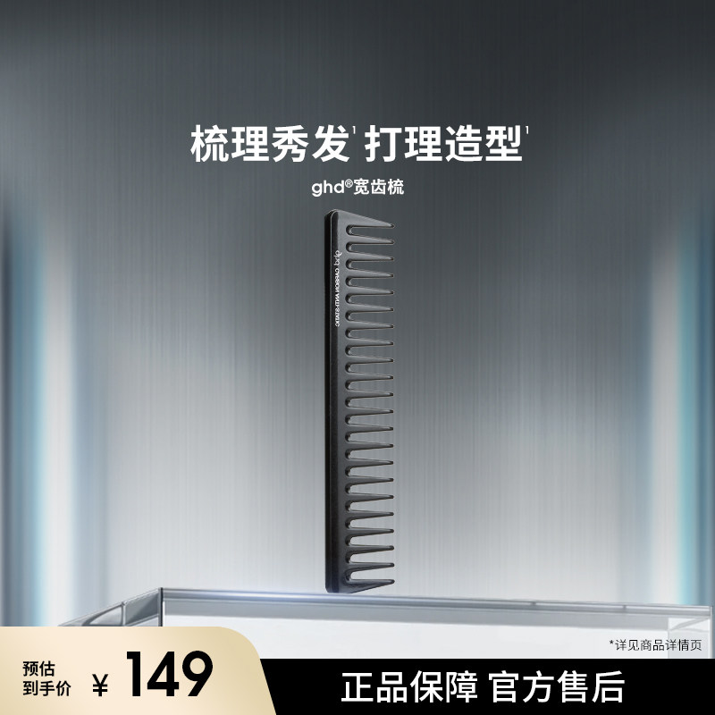 ghd宽齿梳子 家用大齿宽梳 防打结顺发蓬松头发梳理卷发不打结