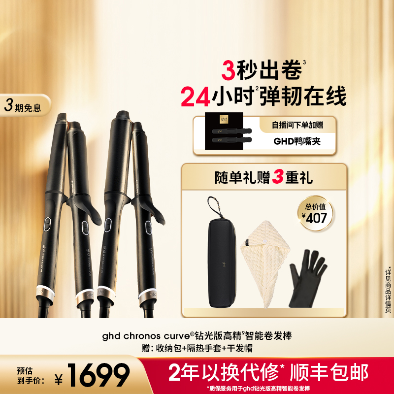 ghd新品首发钻光版高精智能卷发棒32mm大波浪蓬松持久造型防烫