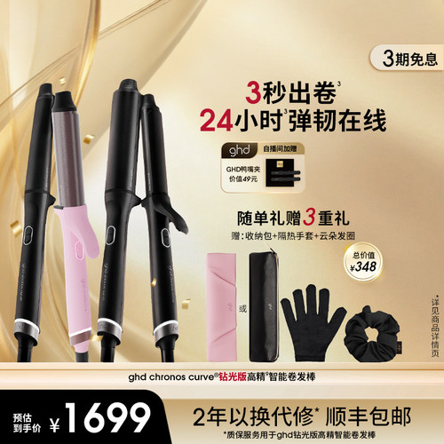ghd钻光版高精智能卷发棒32mm大波浪蓬松持久造型防烫