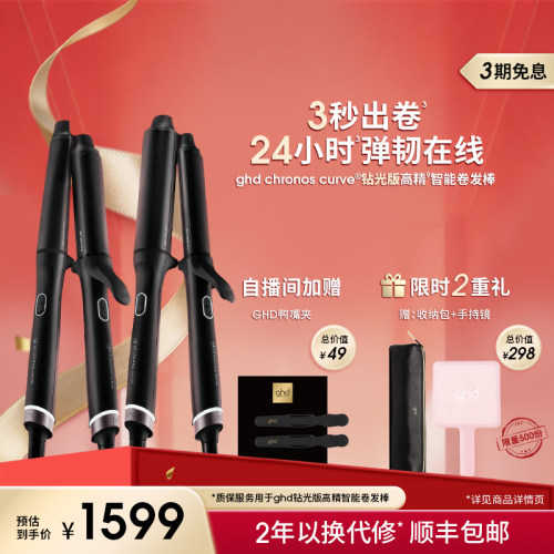 【618立即抢购】ghd钻光版高精智能卷发棒32mm大波浪蓬松持久造型