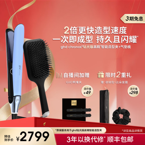 【618立即抢购】GHD钻光版高精智能造型夹直板夹卷发棒气垫按摩梳