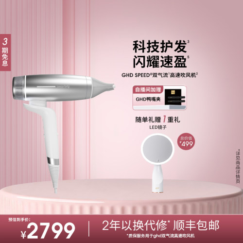 ghd speed双气流高速吹风机护发速干光泽呵护头皮冷热电吹风新品