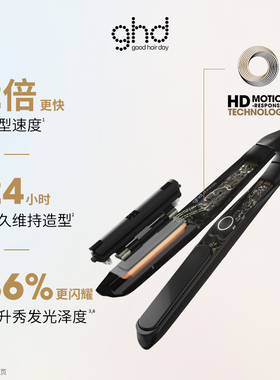 【莉贝琳】ghd钻光版高精智能造型夹直板夹卷发棒直发夹板