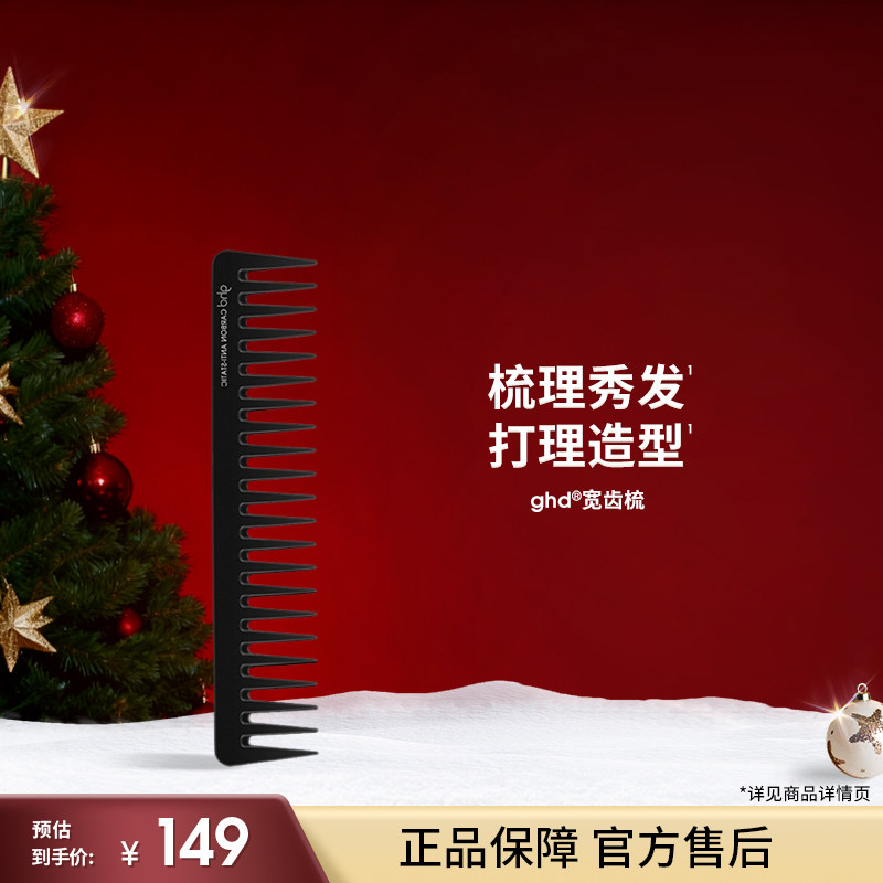 ghd宽齿梳家用大齿宽梳子