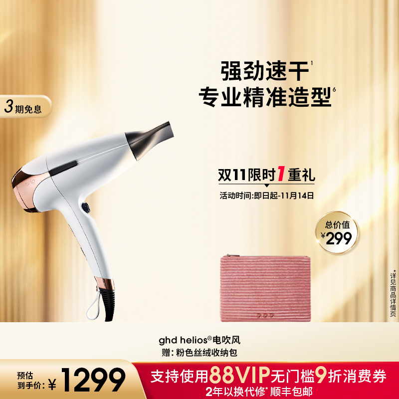 ghd负离子护发大功率家用吹风机