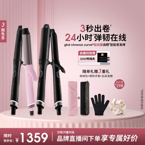 ghd钻光版高精智能卷发棒32mm大波浪蓬松持久造型防烫