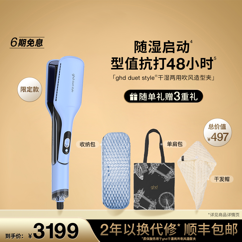 ghd duet干湿两用直板夹卷发棒电夹板吹风造型夹吹直发夹板神器