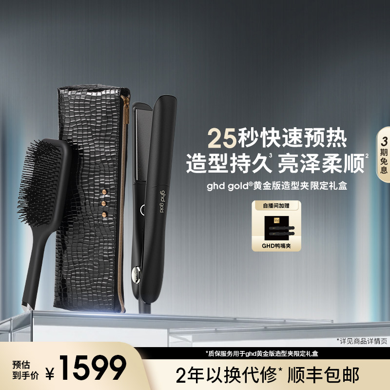ghd黄金版直板夹卷发器夹板烫卷发棒气垫梳礼盒