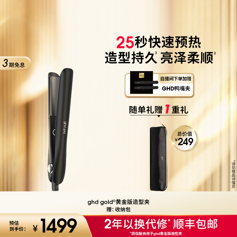 ghd黄金版直板夹直发卷发两用