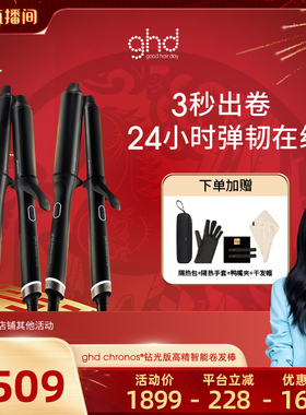 【胡可推荐】ghd新品首发钻光版高精智能卷发棒32mm大波浪持久