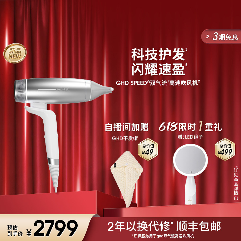 【618立即抢购】ghd Speed双气流高速护发吹风机速干光泽新品
